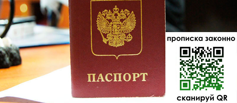 прописка в Костроме